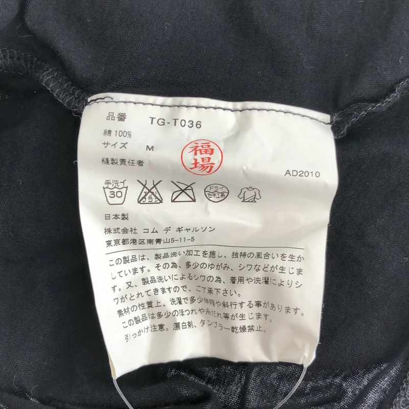 tricot COMME des GARCONS / トリココムデギャルソン | 2011SS | コットン 変形 フレアスリーブ カットソー | M | レディース