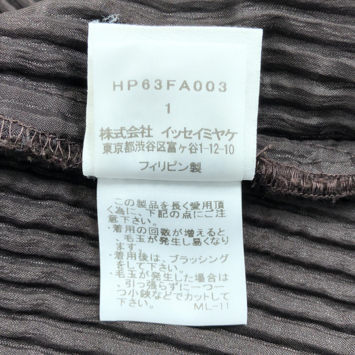 HOMME PLISSE ISSEY MIYAKE / オムプリッセイッセイミヤケ | 2016AW