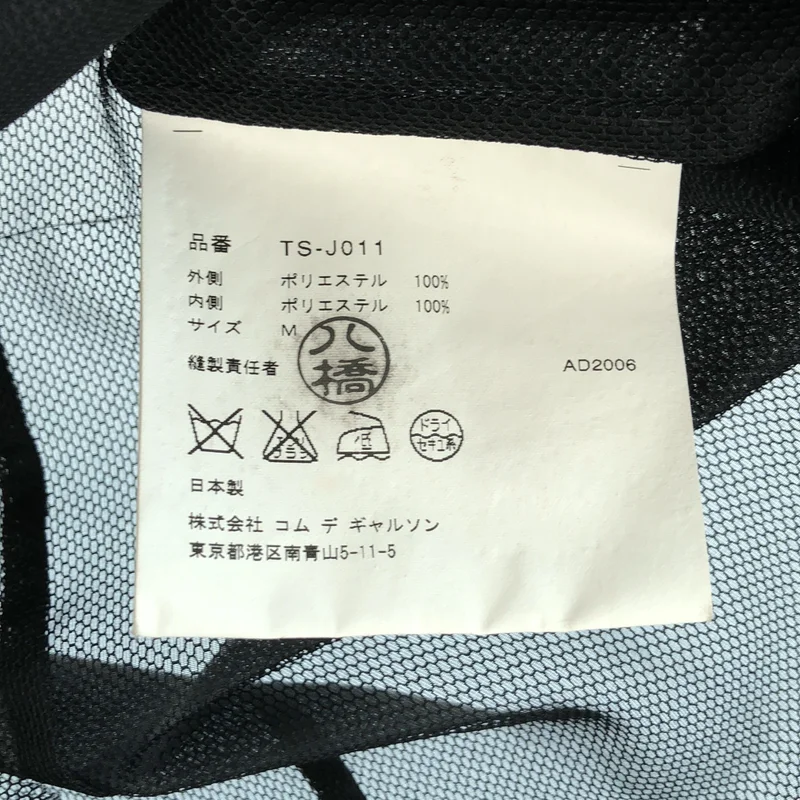 tricot COMME des GARCONS / トリココムデギャルソン | 2007SS | メッシュレイヤード フリルカラー シアージャケット | M | レディース