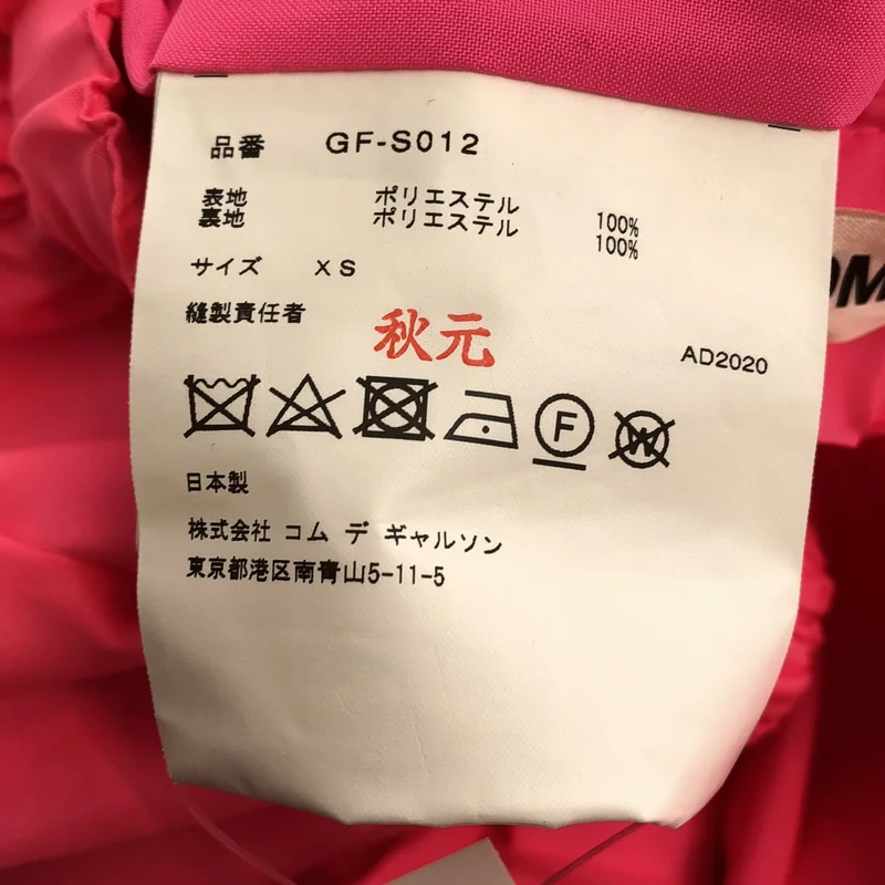 COMME des GARCONS / コムデギャルソン | 2020AW | バルーン イージースカート GF-S012 | XS | レディース