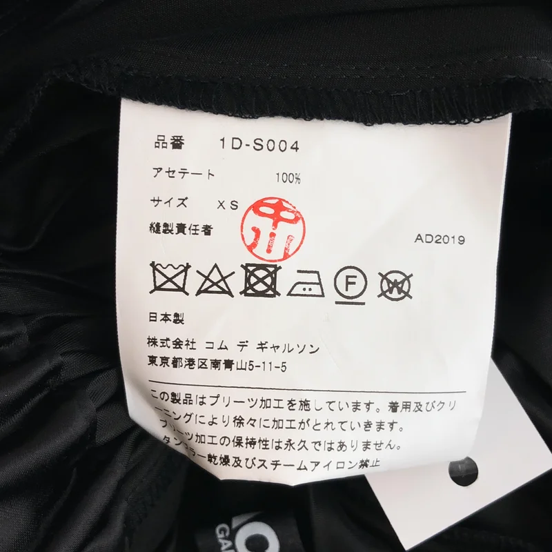 BLACK COMME des GARCONS / ブラックコムデギャルソン | 2019AW | プリーツ イージースカート 1D-S004 | XS | レディース