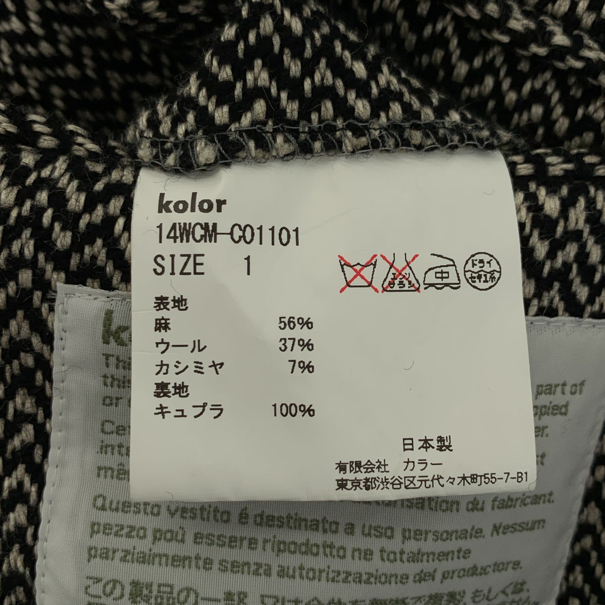 kolor / カラー | リネン ウール カシミヤ ツイード ダブル チェスター