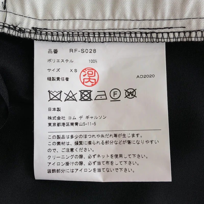 COMME des GARCONS COMME des GARCONS / コムコム | 2020AW | スカート RF-S028 | XS | レディース