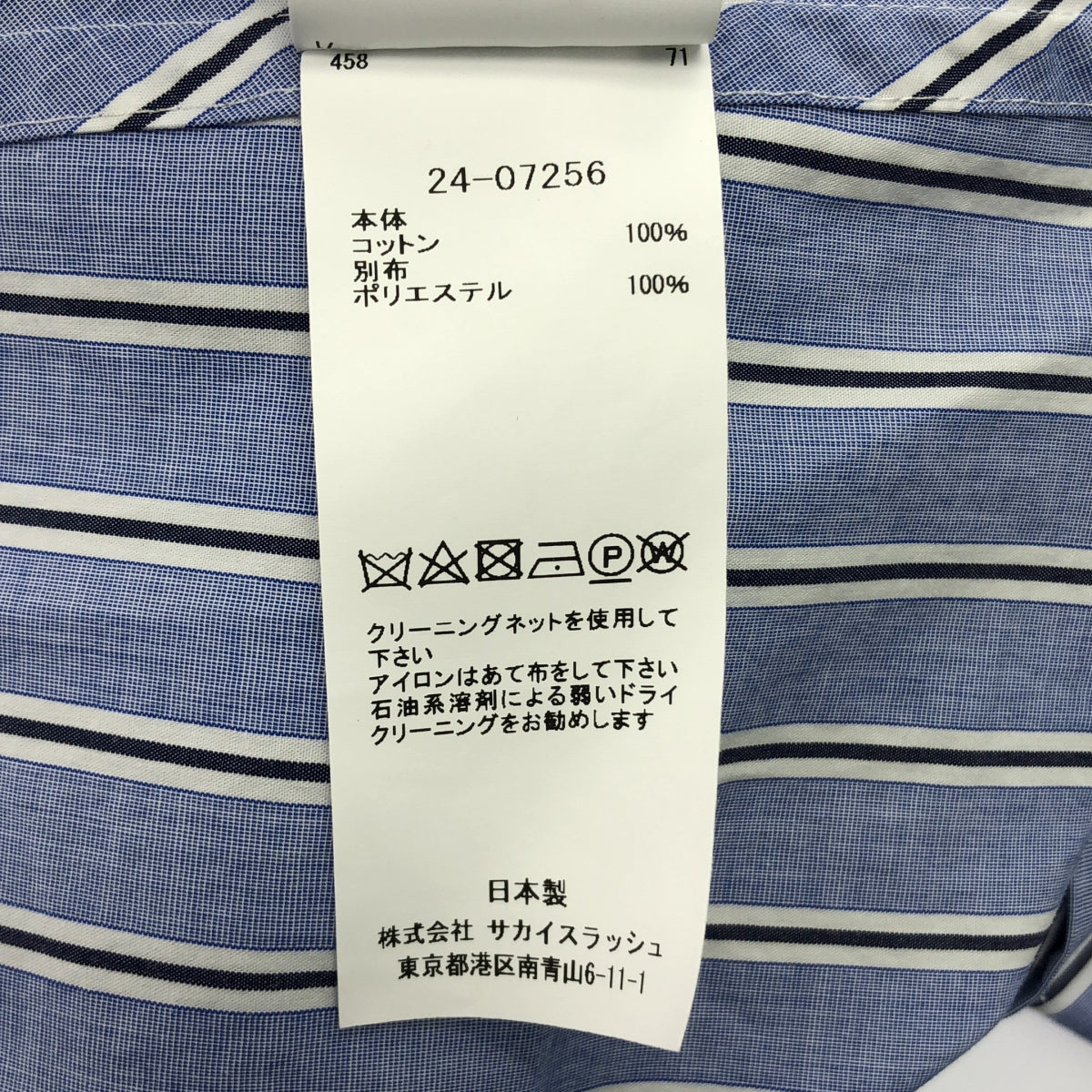 sacai / サカイ | Cotton Poplin Shirt コットン ストライプ