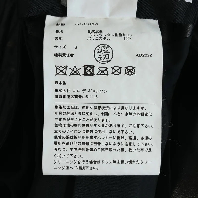 JUNYA WATANABE / ジュンヤワタナベ | 2022AW | フェイクレザー プリーツコート | S | レディース