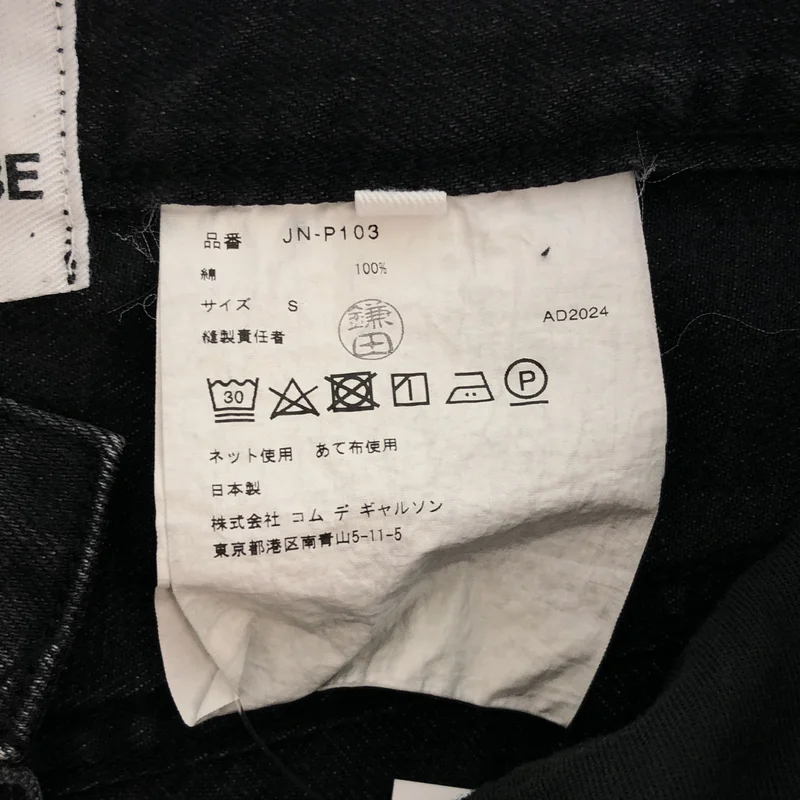 JUNYA WATANABE / ジュンヤワタナベ | 2024AW | × Levi’s カスタマイズ デニム パンツ | S | メンズ