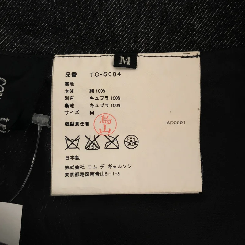 tricot COMME des GARCONS / トリココムデギャルソン | 2001AW | 異素材切替 ストライプ デニムスカート | M | レディース