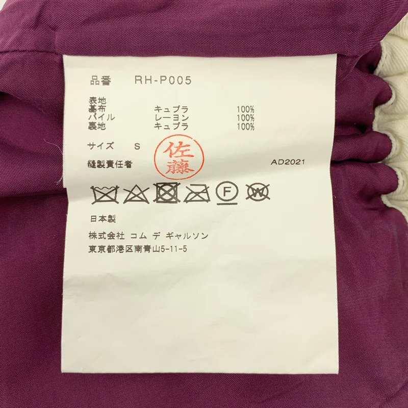 COMME des GARCONS COMME des GARCONS / コムコム | 2021AW | ベロア ドローストリング ワイドパンツ / 裏地付き | S | レディース