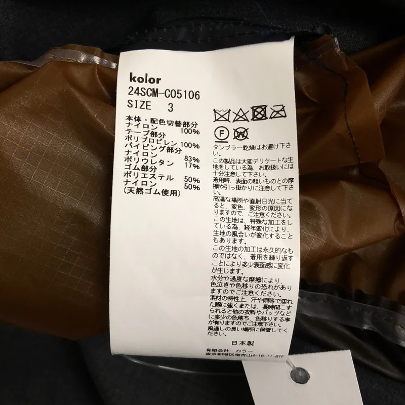 kolor / カラー | 2024SS | 異素材 ベストドッキング ステンカラーコート | 3 | メンズ