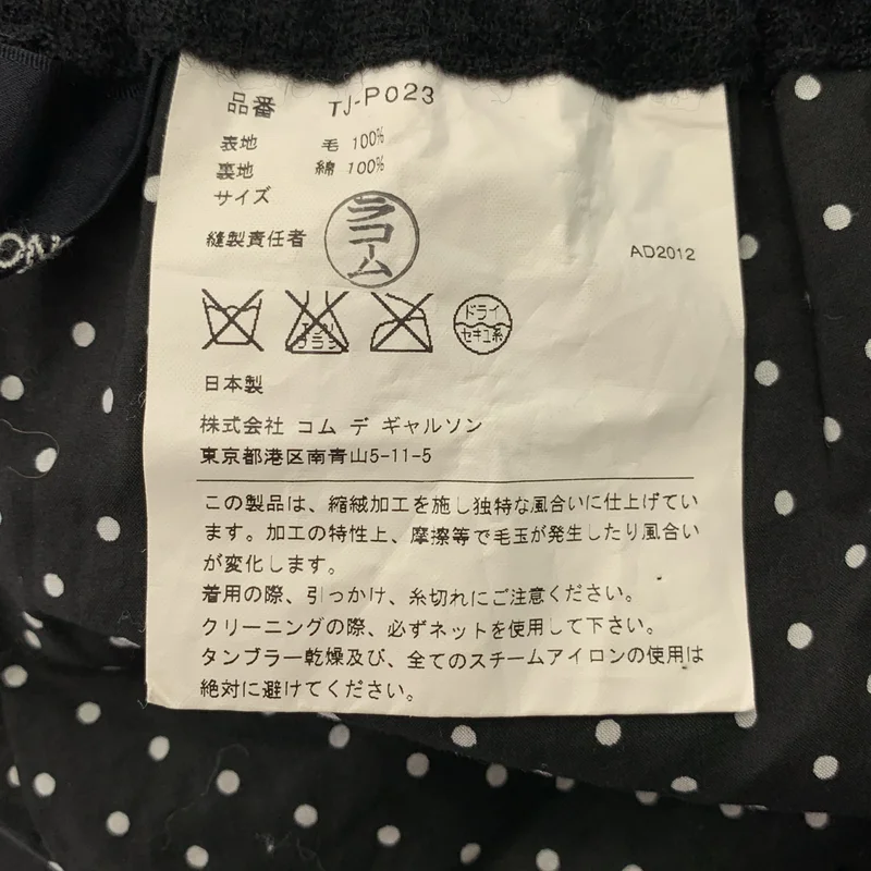 tricot COMME des GARCONS / トリココムデギャルソン | 2012AW | ウール縮絨 ワイドイージーパンツ |