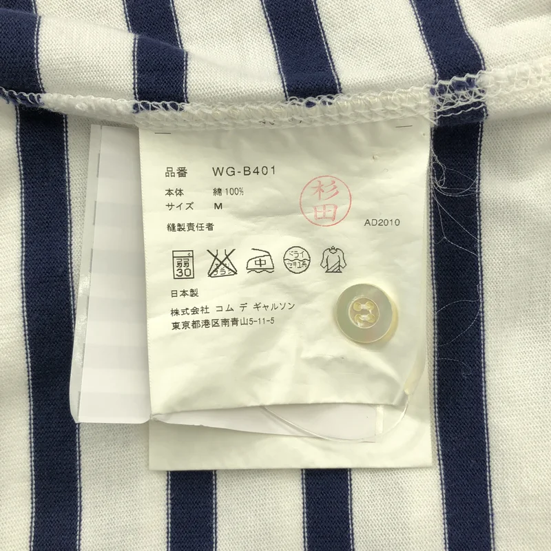 JUNYAWATANABE COMMEdesGARCONS MAN / ジュンヤワタナベマン | 2011SS | × SAINT JAMES / コットン Wポケット バスクシャツ | M | メンズ