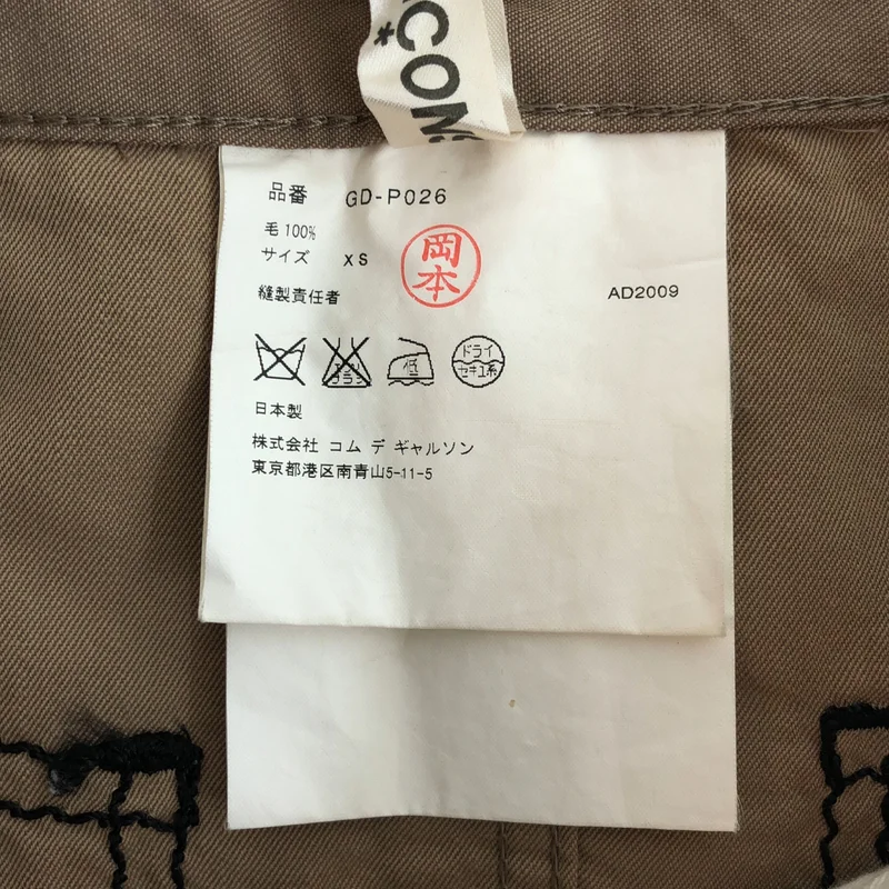 COMME des GARCONS / コムデギャルソン | 2009AW | サルエル パンツ GD-P026 | XS | レディース