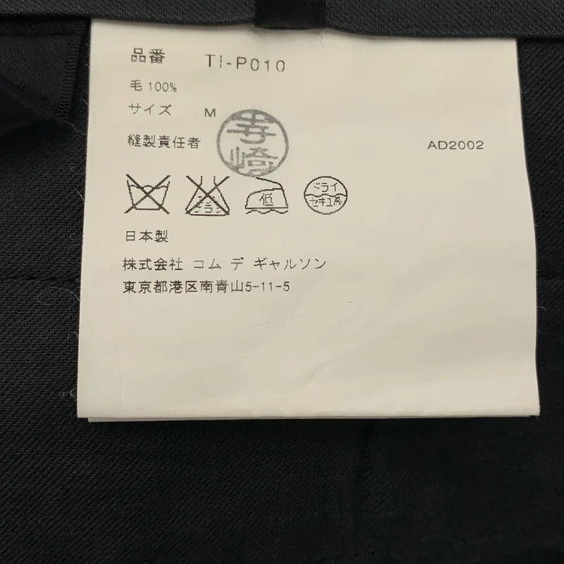 tricot COMME des GARCONS / トリココムデギャルソン | 2003SS | ウールギャバジン クロップド フレアスラックス | M | レディース