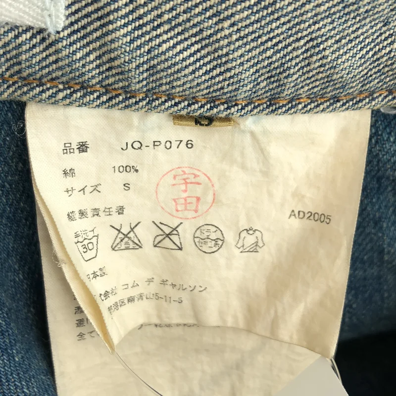JUNYA WATANABE COMME des GARCONS / ジュンヤワタナベ | 2006SS | 再構築 ジャケットドッキング デニムパンツ | S | レディース