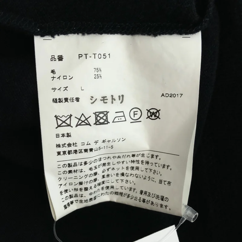 COMME des GARCONS HOMME PLUS / コムデギャルソンオムプリュス | 2017AW | キルト パッチ ニット | L | メンズ