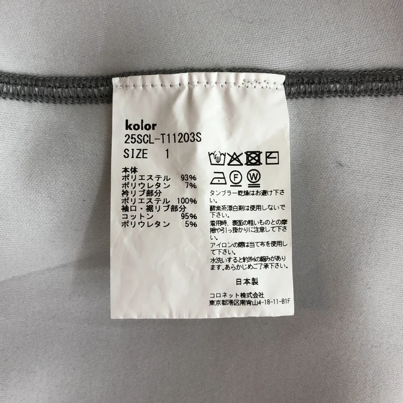 kolor / カラー | 2025SS | リブカラー ハイネックスウェット 25SCL-T11203S | 1 | メンズ
