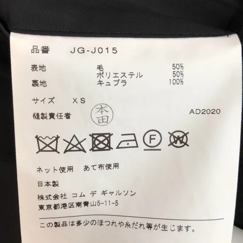 JUNYA WATANABE COMME des GARCONS / ジュンヤワタナベ | 2021SS | ジャケット JG-J015 | XS | レディース
