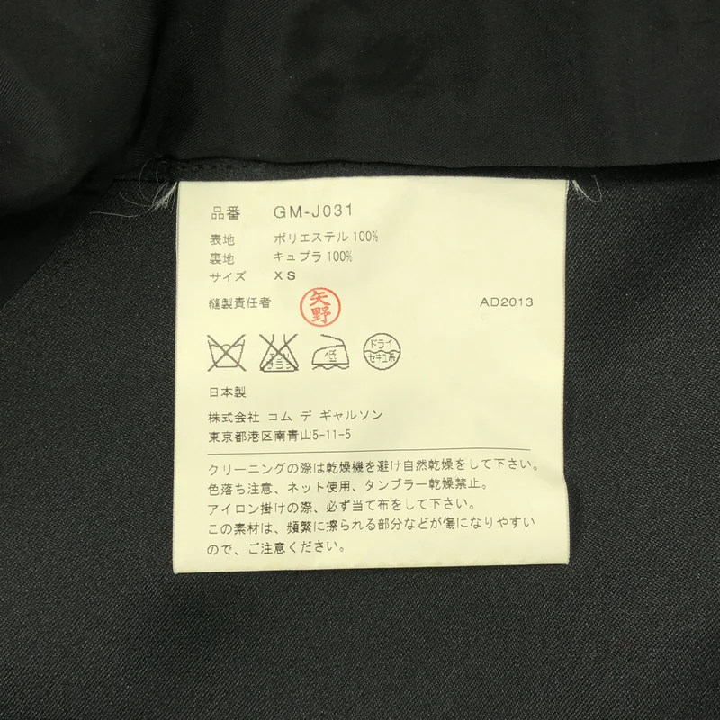 COMME des GARCONS / コムデギャルソン | 2014SS | サテン 2B テーラードジャケット | XS | レディース