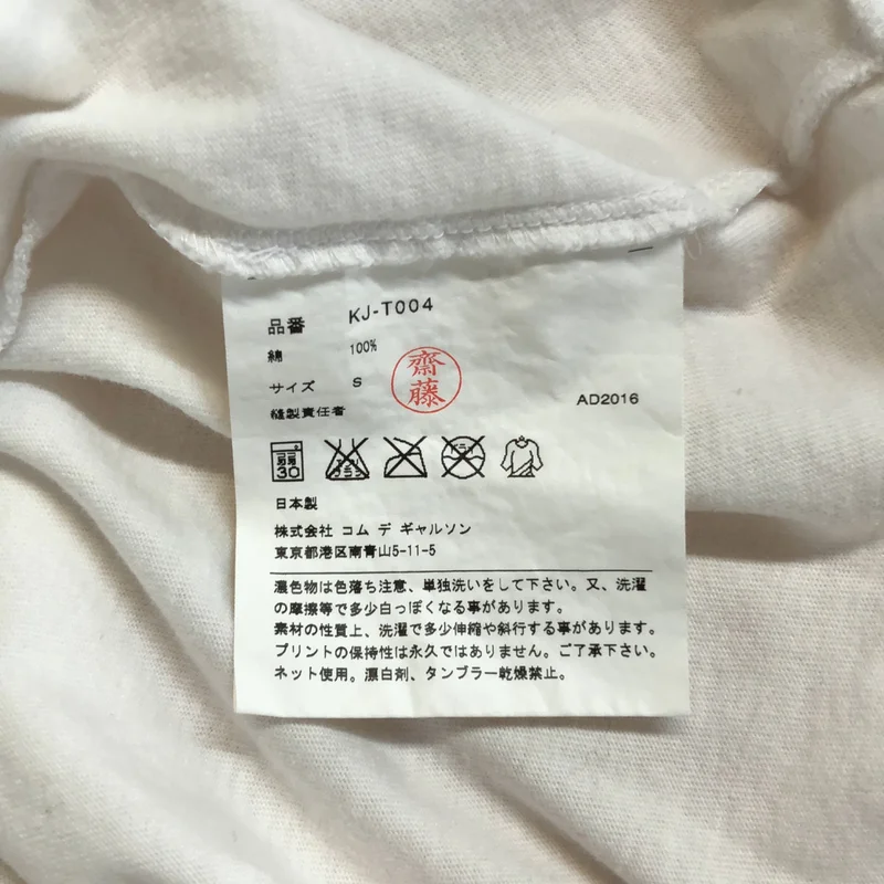 COMME des GARCONS / コムデギャルソン | AD2016 | 8888 プリントTシャツ | S | レディース