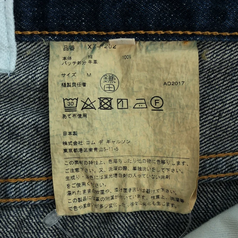 JUNYA WATANABE COMME des GARCONS denim / ジュンヤワタナベコムデギャルソンデニム | AD2017 | 5ポケット デニムパンツ | M | メンズ