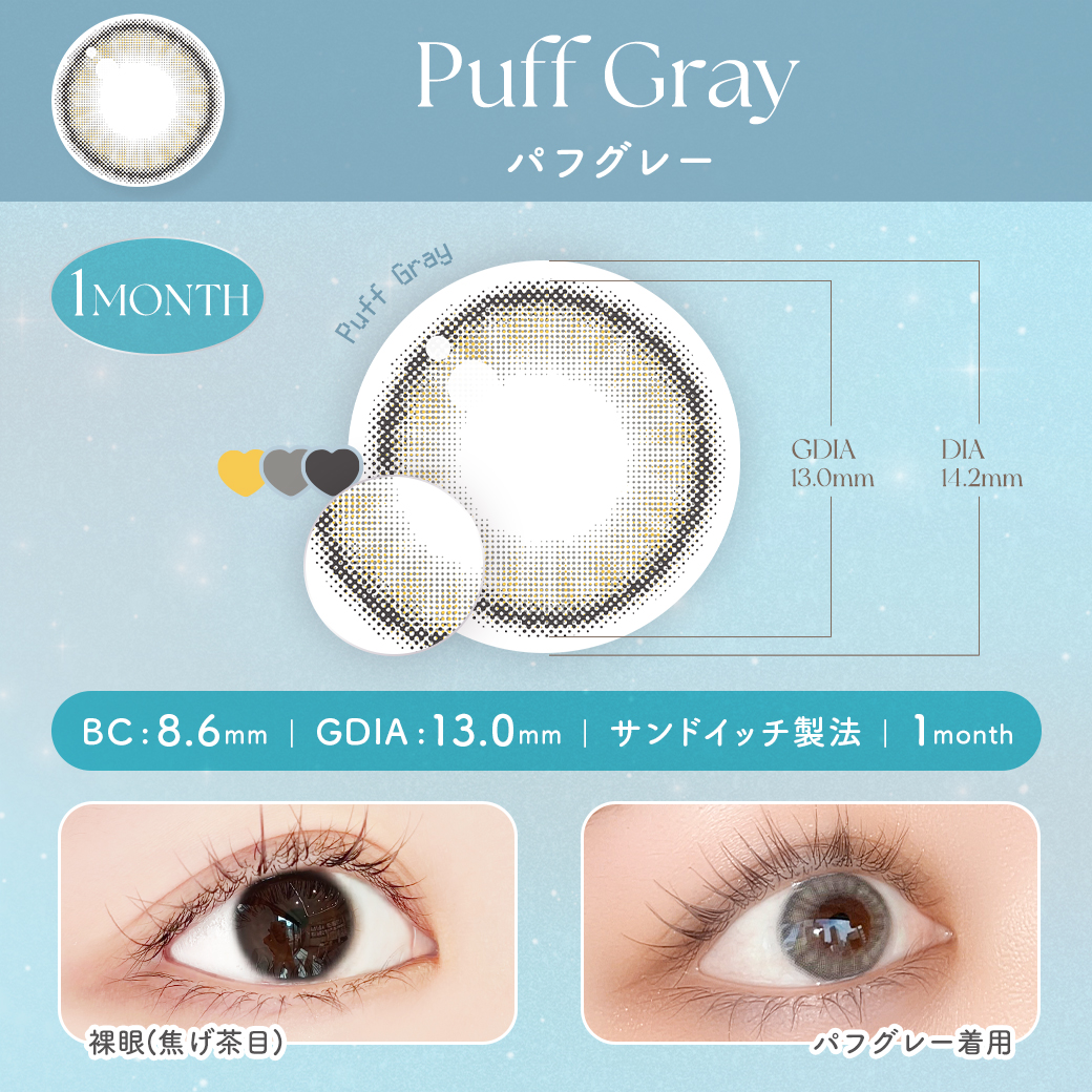 パフミーマンスリー パフグレー 2枚入り