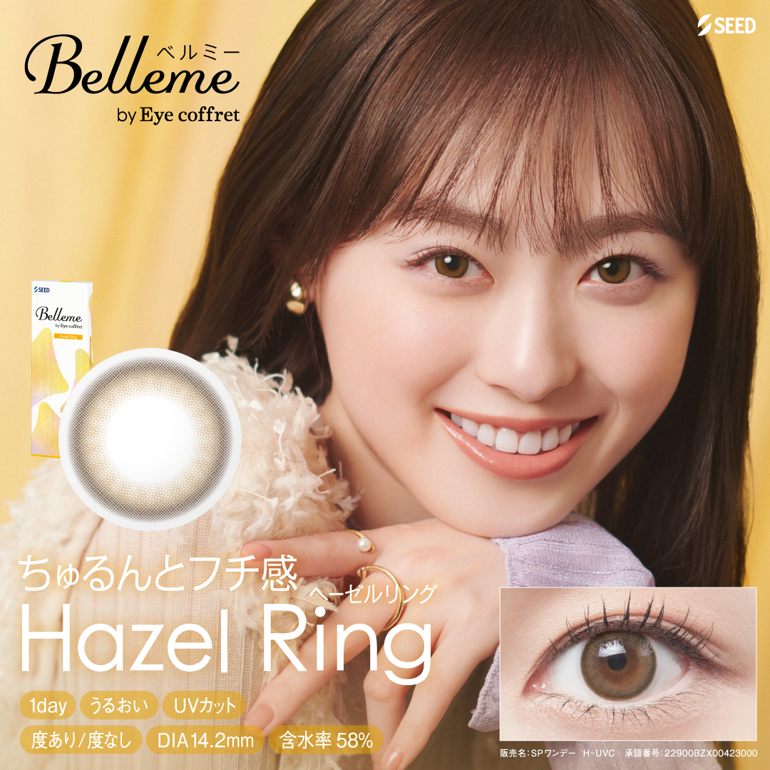 ベルミー 10枚入り(HAZEL RING)