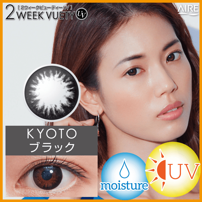 2ウィークビューティー UV KYOTOブラック