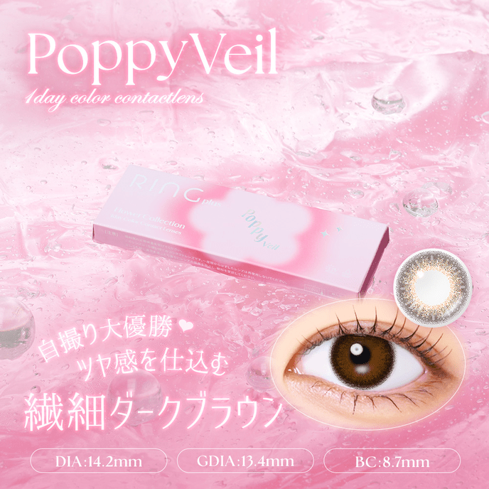 WAVEワンデー UV リング プラス フラワーコレクション ポピーベール 10枚入り