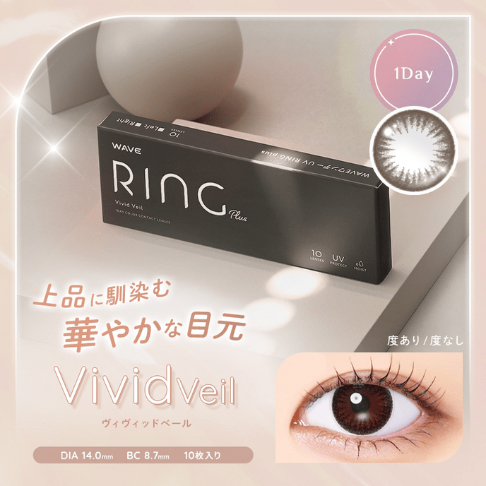 WAVEワンデー UV リング プラス ヴィヴィッドベール 10枚入り