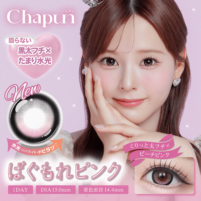 シャプン ワンデー ばぐもれピンク 10枚入り