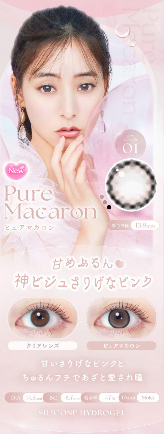 ピュアマカロン