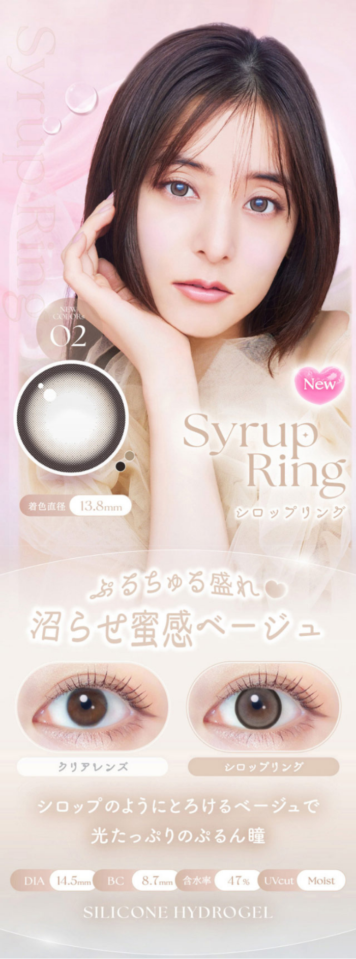 シロップリング