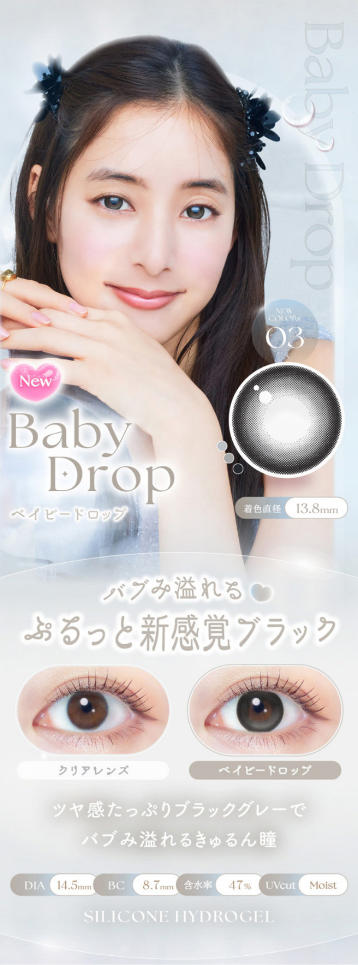 ベイビードロップ