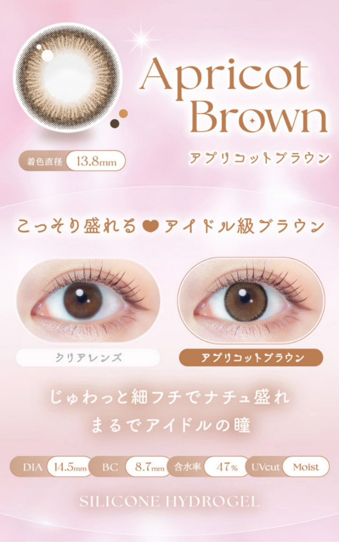アプリコットブラウン