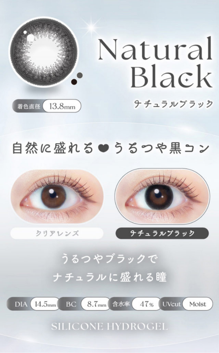 ナチュラルブラック