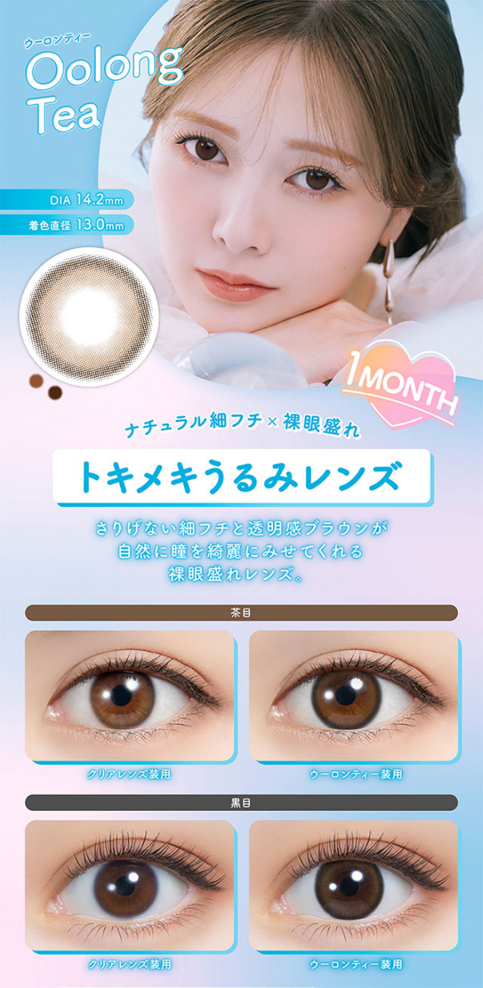 ウーロンティー