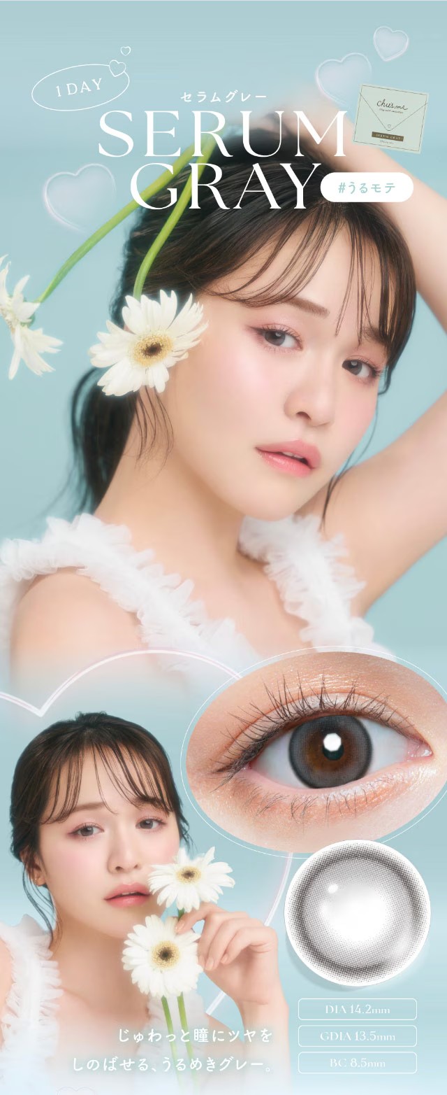 セラムグレー