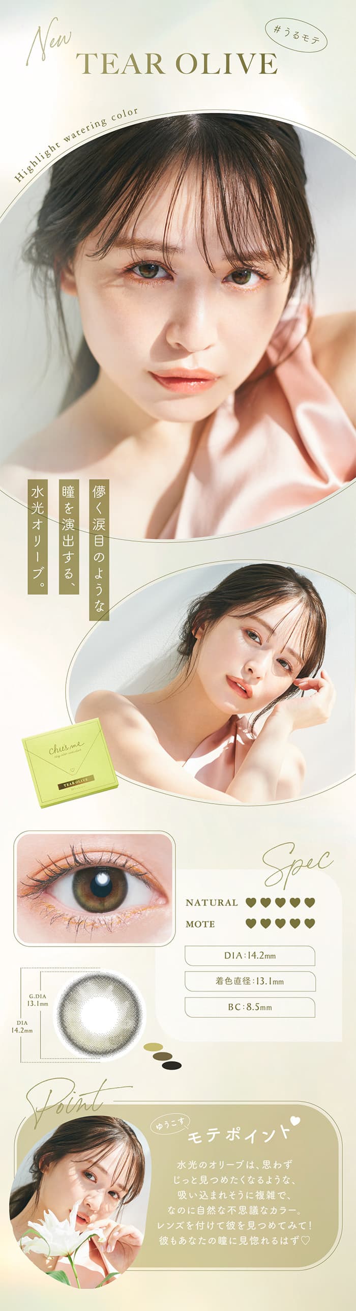ティアーオリーブ