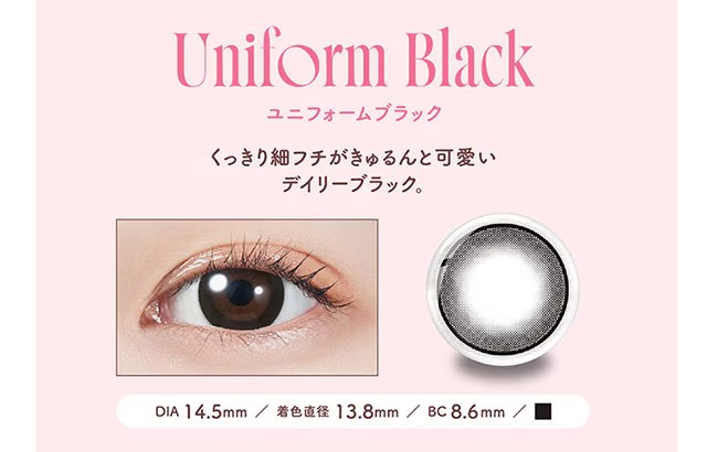 ユニフォームブラック