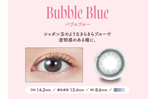 バブルブルー