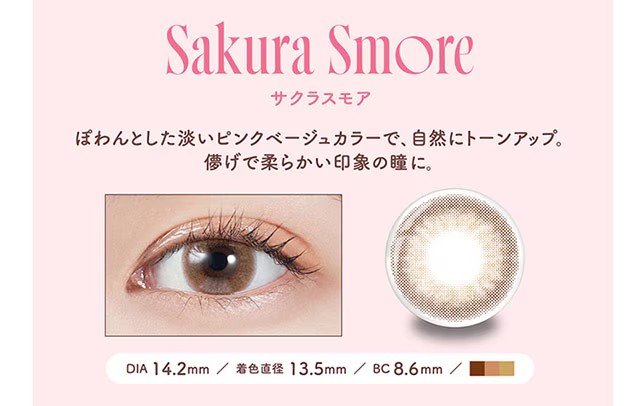 サクラスモア