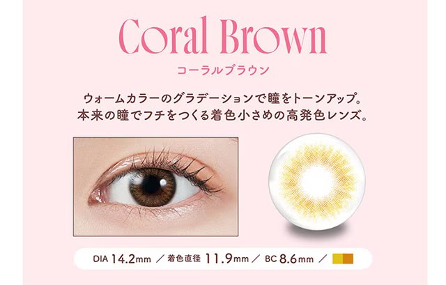 コーラルブラウン
