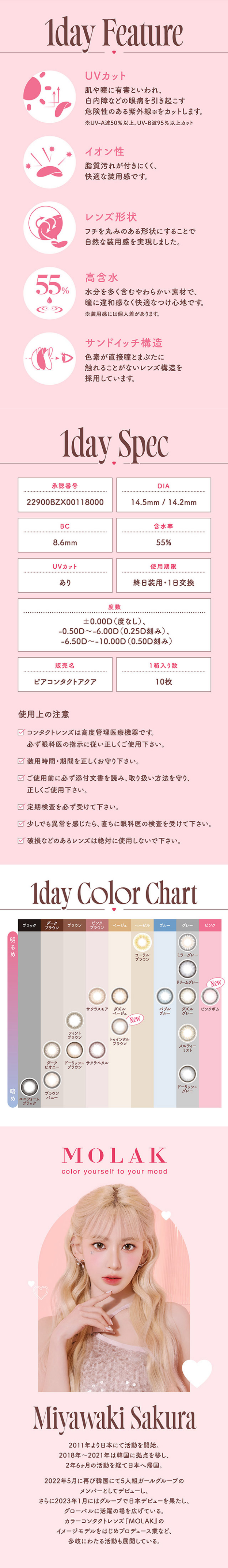 モラクワンデー、カラーチャート
