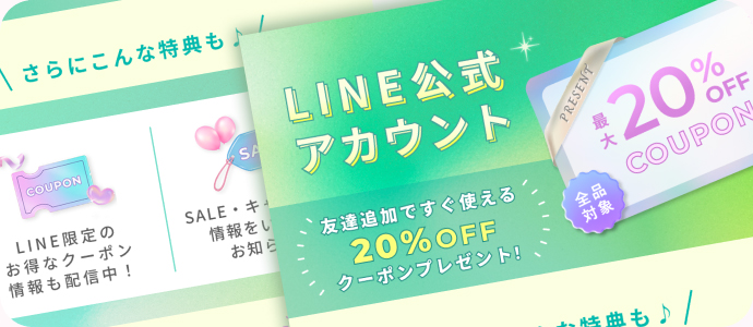 LINEで友だち登録