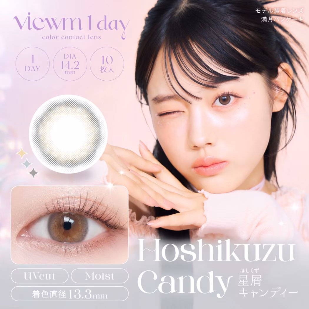 ビュームワンデー 10枚(HOSHIKUZU CANDY)