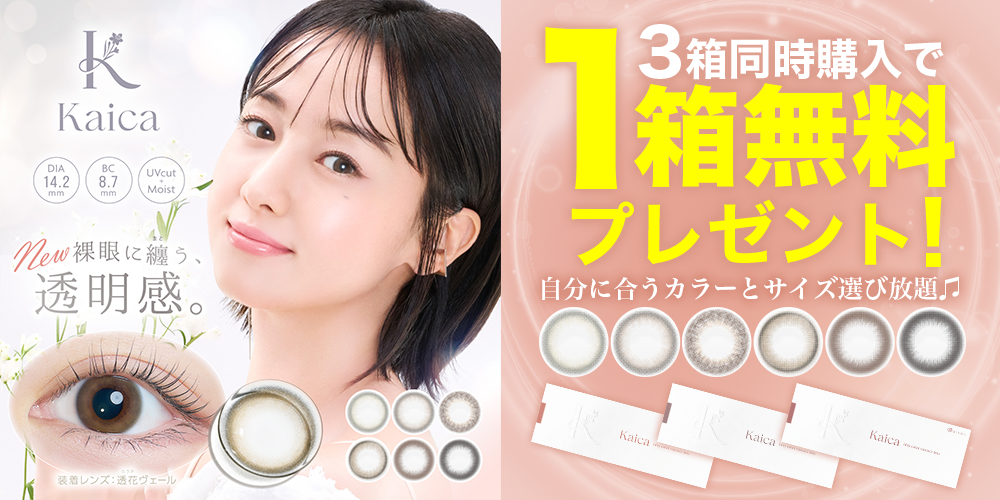 {"default":"カイカワンデー 3箱同時購入で1箱無料プレゼント！"}
