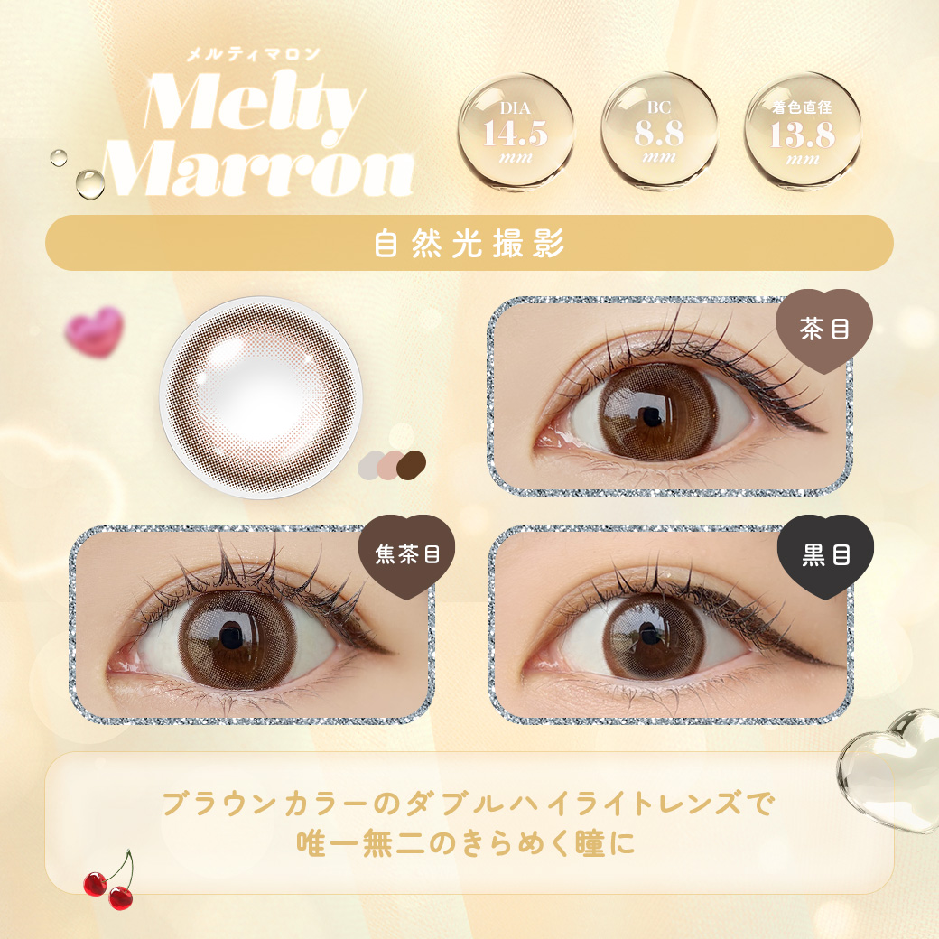 モルン ワンデー メルティマロン 10枚入り