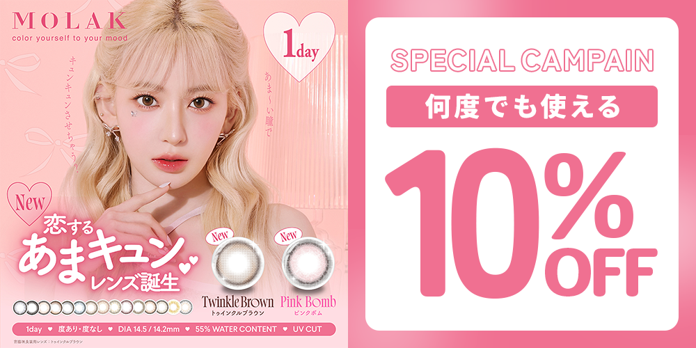 {"default":"モラクワンデー 何度でも使える10%OFF"}
