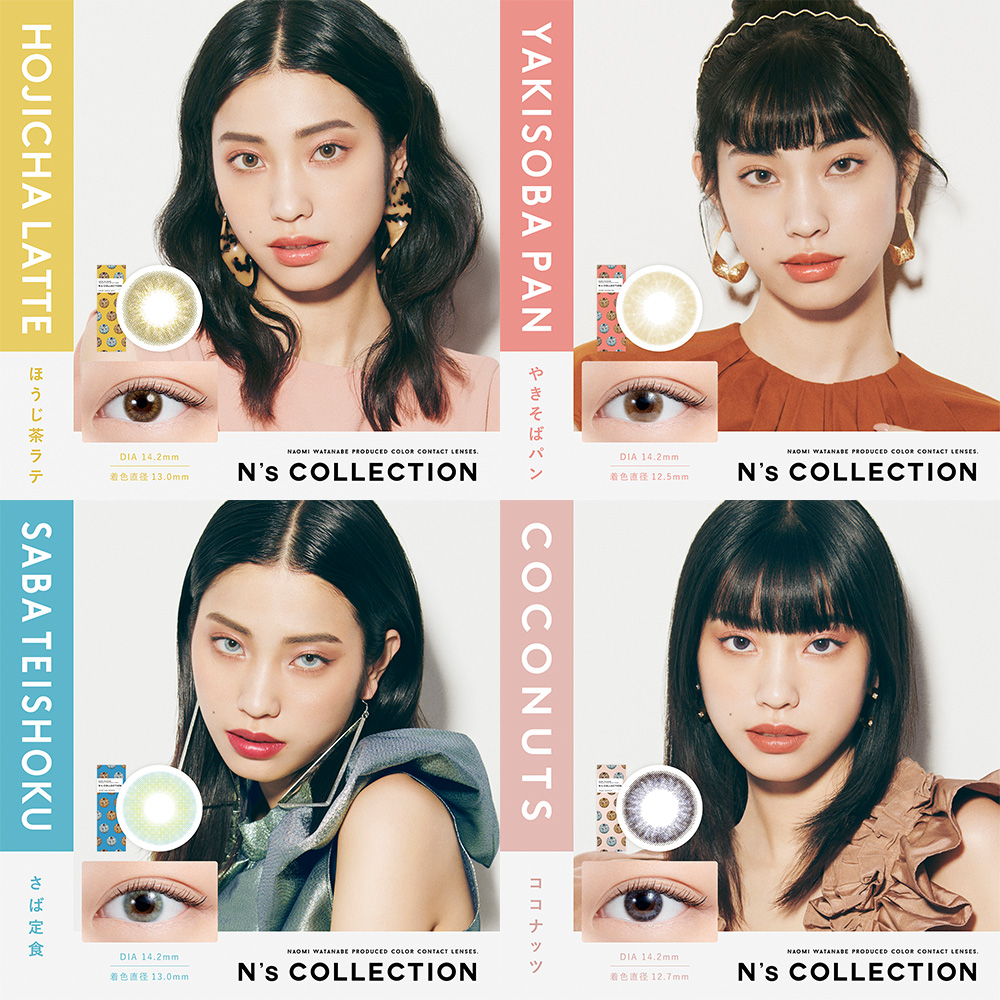 エヌズコレクション ワンデー 10枚入り(HOJICHA LATTE)