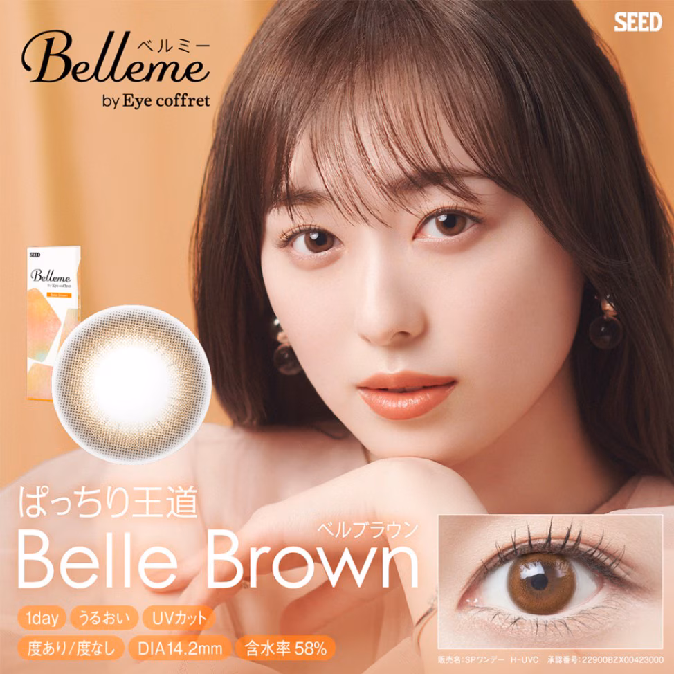 ベルミー 30枚入り(BELLE BROWN)